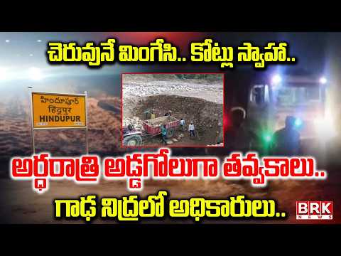 Illegal Soil Mining in Hindupur | Women Protest Over Illegal Soil Mining || BRK News - TV9