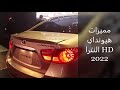 مراجعة لمميزات وعيوب    من موديل 2021 2024