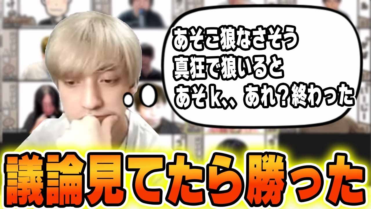 【人狼】議論に参加せず勝つエコ人狼