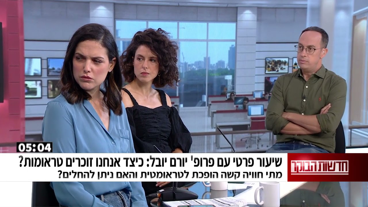 פוסט טראומה - שיעור פרטי, חדשות הבוקר