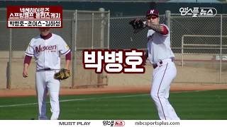 【KBO Spring Camp】 Nexen's New Center Park Byungho, Michael Choice, Kim Hasung