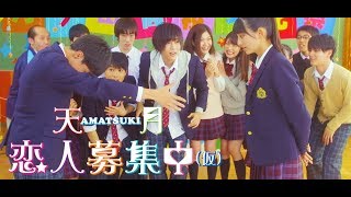 Looking for a girlfriend(tentative) ／ Amatsuki 【】