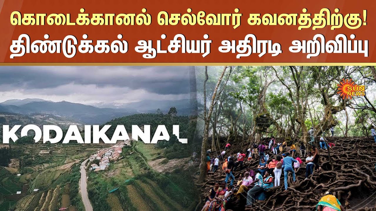 Kodaikanal | Princess of Hill Stations | E Pass | Dindigul Collector | Tourist Places | Sun News