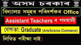 Inspector of Schools, Dima Hasao Recruitment 2020 @Assistant Teachers