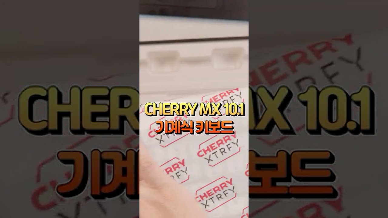 체리 신상 기계식 키보드 뭐임? CHERRY MX 10.1 미쳤다 진짜 ㄷㄷ #shorts