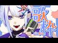 静かでゆっくりです【歌枠】(ホエテラ)
