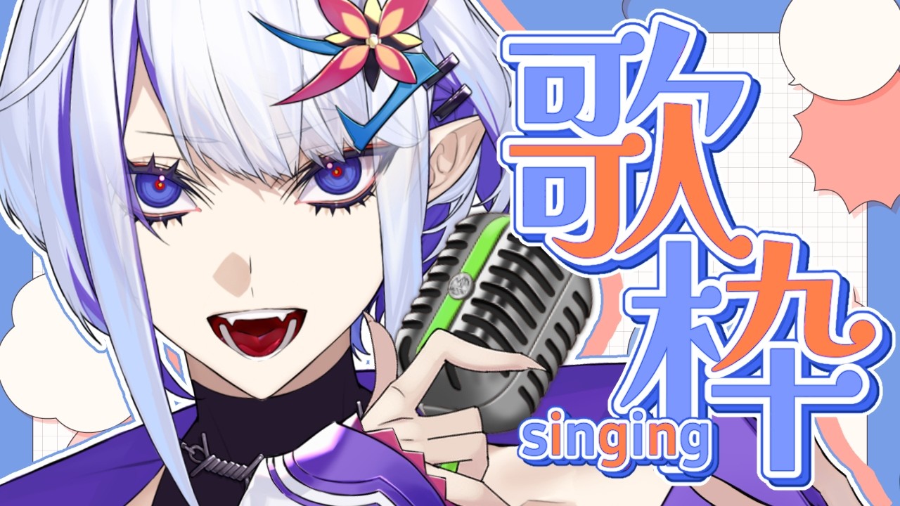 静かでゆっくりです【歌枠】(ホエテラ) - YouTube
