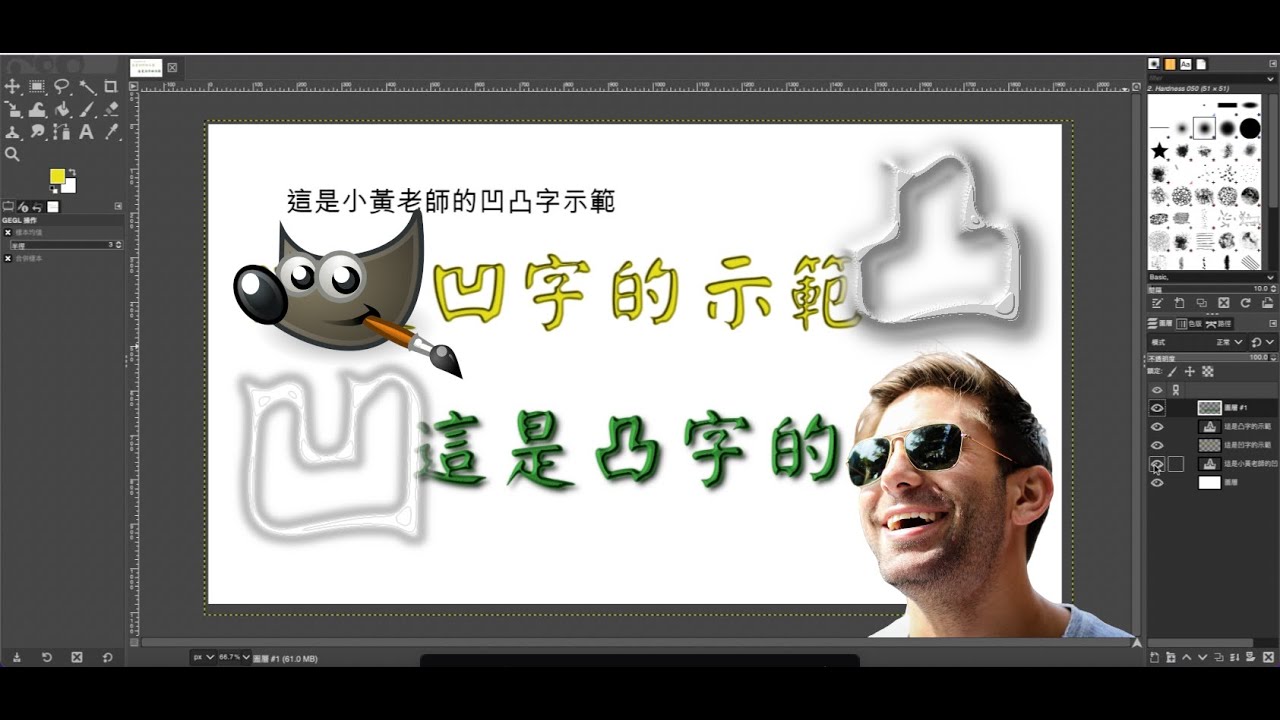 使用GIMP製作立體凹字和凸字效果 - 簡易教學 - YouTube