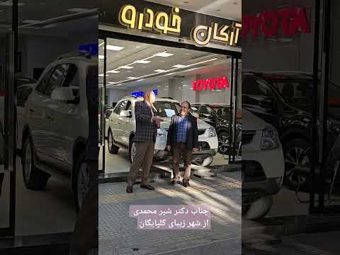جناب دکتر شیر محمدی از شهر زیبای گلپایگان