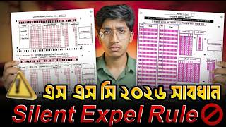 SSC 2026 নতুন নিয়ম 😨 | Silent Expel Rule Explained! Helicopter Melon