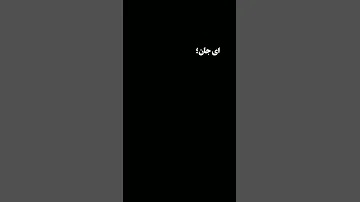 دارم میرم ب تهران 