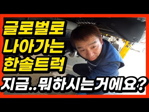 글로벌하게 나아가는 한솔 트럭! 3.5톤 마이티 카고 크레인 남태평양으로 수출 보냅니다!