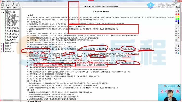 20 2鋼筋混凝土工程的清單、定額組價2 - 天天要聞