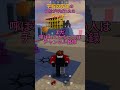 ロブロックス×学校の先生の名前が呼ばれたらラッキー#roblox #ロブロックス