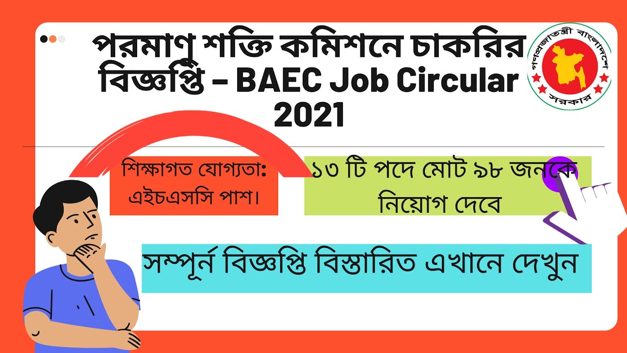 পরমাণু শক্তি কমিশনে নিয়োগ বিজ্ঞপ্তি Bangladesh Atomic Energy ...