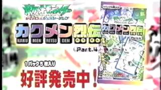 CM】ポケットモンスターAG カクメン列伝Part4／最強シール列伝5【2004