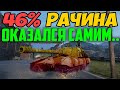 ВСЕ ДУМАЛИ - ЭТО 46% РАЧИНА, А ОН ОКАЗАЛСЯ САМИМ..