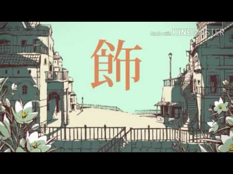 シャルル 歌ってみた。