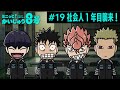 「 ミニっと！かいじゅう８号」#19 社会人1年目襲来！／『怪獣８号』ミニアニメ