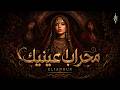 Elianour Mehrab Eanyek Arabic Deep House إليانور محراب عينيك mp3