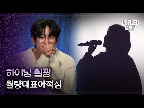 하이닝 월광🎵 월량대표아적심_등려군(<strong>鄧</strong><strong>麗</strong><strong>君</strong>)|260111 1회