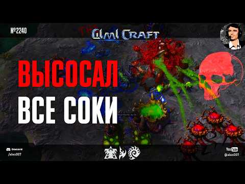 TheGLMLCraft №26: Высосал все соки из соперника! Коррапторы против зданий и 120 сварм хостов в ZvZ