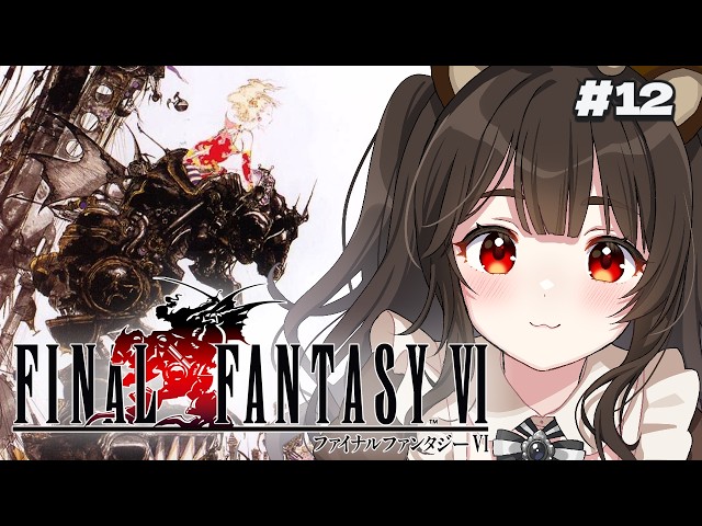 12【FF6】完全初見！ はじめてのファイナルファンタジー6！【えういん