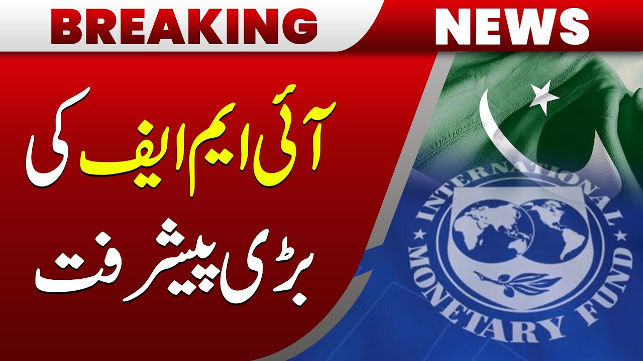 Pakistan Hum IMF Announces Key Step for Pakistan | Hum News | Pakistan - YouTube
