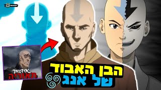 Avatar Aang's secret son! 👦🏼 - The full theory about Zahir?! - 🌪