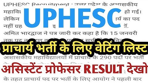 Uphesc assistant professor result 2021, uphesc expected cut off 2021, uphesc cut off adv 50, uphesc🔥