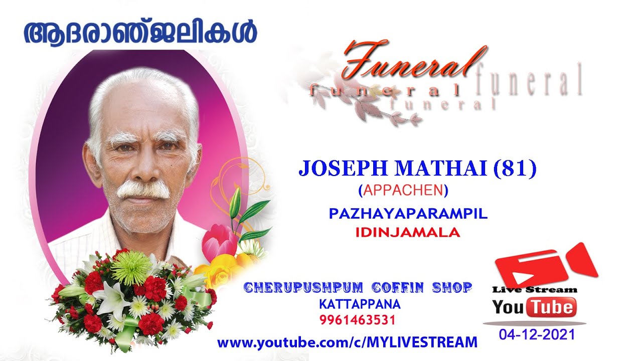 JOSEPH MATHAI (81) PAZHAYAPARAMPIL IDINJAMALA FUNERAL LIVE 04.12.2021 ...