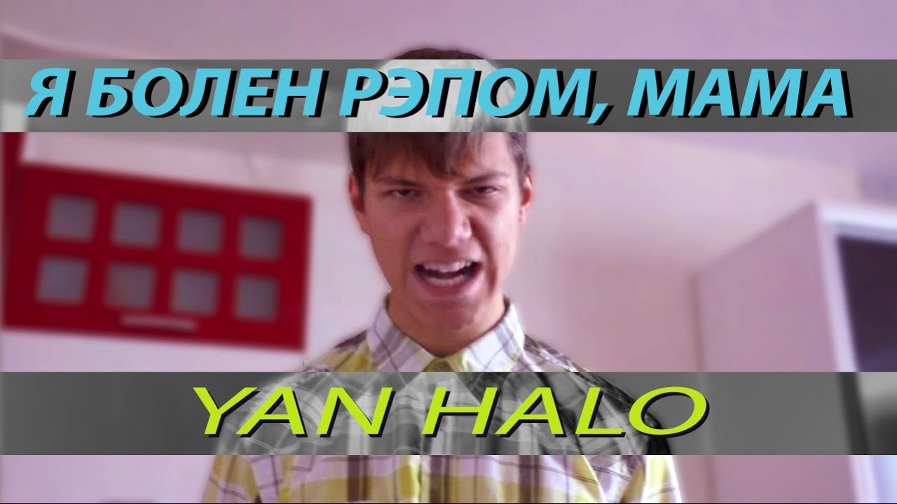 Рэп про маму 2017. Стихи о маме рэп. Бигмама реп. Рэп про маму текст маленький. Люби маму папу рэп и громкие десятки.