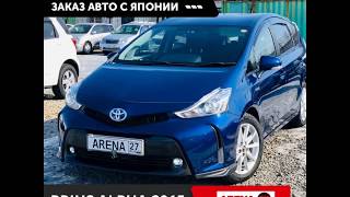 Гибридный Toyota Prius Alpha 2015 заказать из Японии в Хабаровске купить. Отзывы, Характеристики