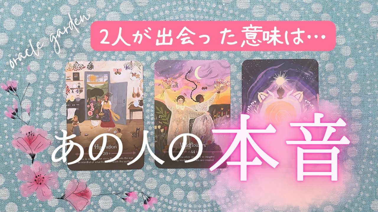 【選択肢◯さん神展開❣️】だから2人は出会ったんですね🥰💫【恋愛・相手の気持ち】
