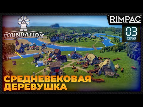 Видео: Foundation _ Сыыыыыыр, металл, новые острова | Фоундейшен игра