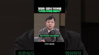 정청래·김민석 자리싸움, “시작된 이재명 레임덕?” #shorts