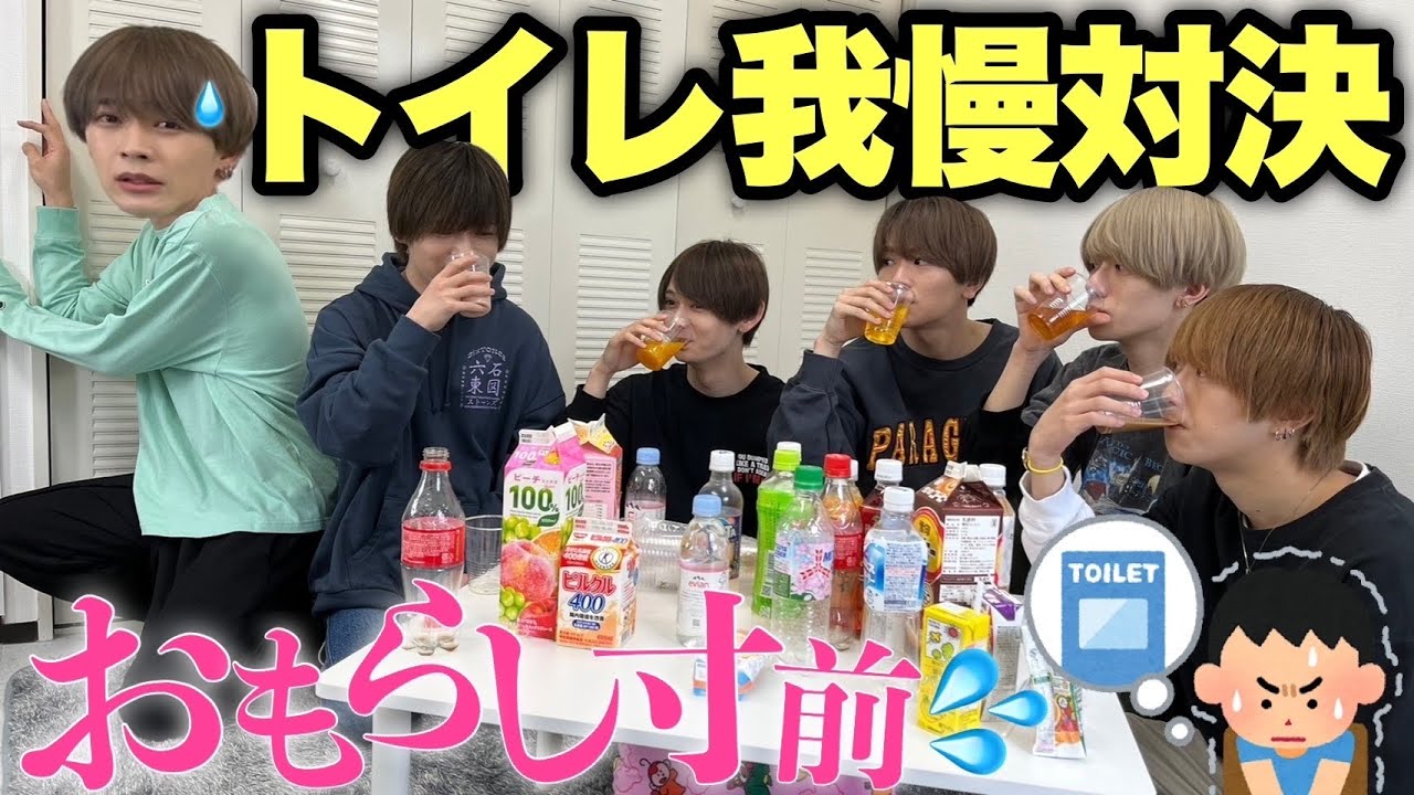 イケメンたちがトイレ我慢対決したらとんでもないことになりました…