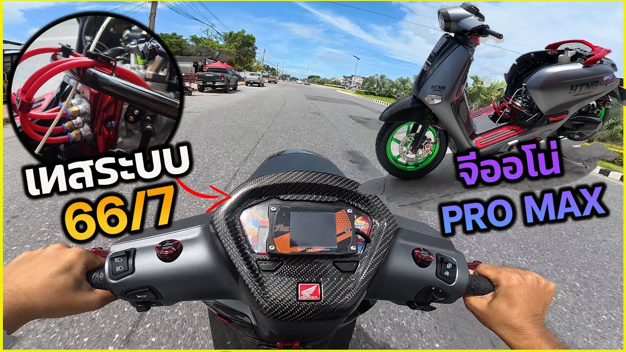ขี่ Honda Giorno ProMax  มันแรงเกินไปไหม #ปลื้มเรซซิ่ #จีออโน่