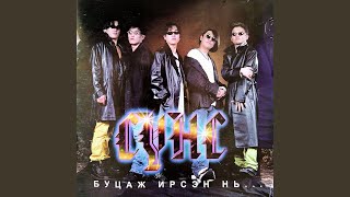 Download Lagu Чи хуурамч MP3