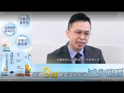 【電子強光好傷眼⚡】護眼補充品點揀先啱？????眼科視光師：「最緊要有高含量葉黃素同玉米黃素！」維特健靈 #目清素幫你全面護眼！