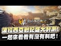 波拉西亞戰記盛大封測！一起來看看有沒有料吧！#warofprasia [令狐沖爺爺]