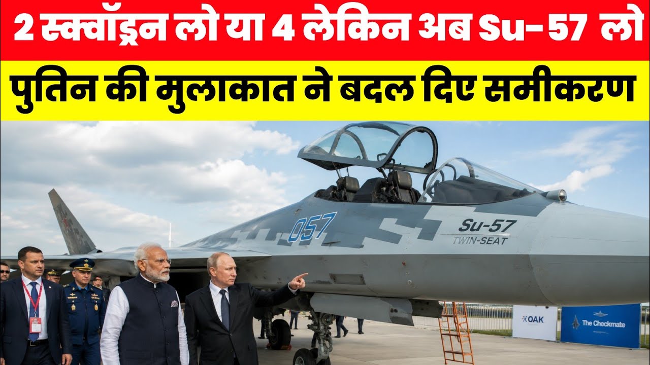 अब तस्वीर साफ है - Why 2-4 Squadron of Su-57 jets are necessary for Indian Air force 