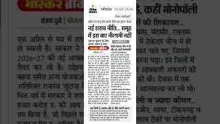 MP excise policy|| Madhya Pradesh abkari Niti 2026-27|| e-tender Madhya Pradesh excise abkari vibhag