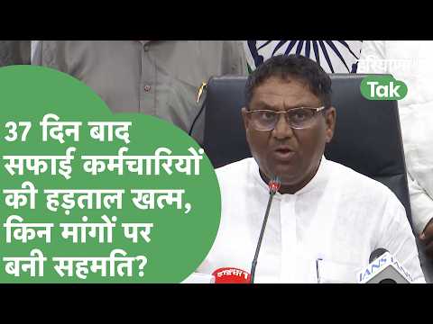Haryana Sanitation Workers' Strike: Government Bows Down After 37 Days, What Demands Were Agreed ...