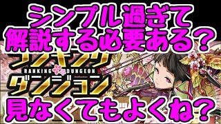 【パズドラ】春休みスペシャル杯！！解説することなし！！見る必要なし！！！！ランキングダンジョン
