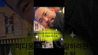 미디움레이어 헤어스타일 커트 잘하려면 두번은 봐야 됨 #레이어드컷 #남자커트교육 #haircut #정보승 #보브컷#보브컷트 #미디움레이어드컷 #중단발레이어드컷 #중단발 #중단발펌