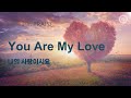 New Song Praise You Are My Love World Mission Society Church Of God 