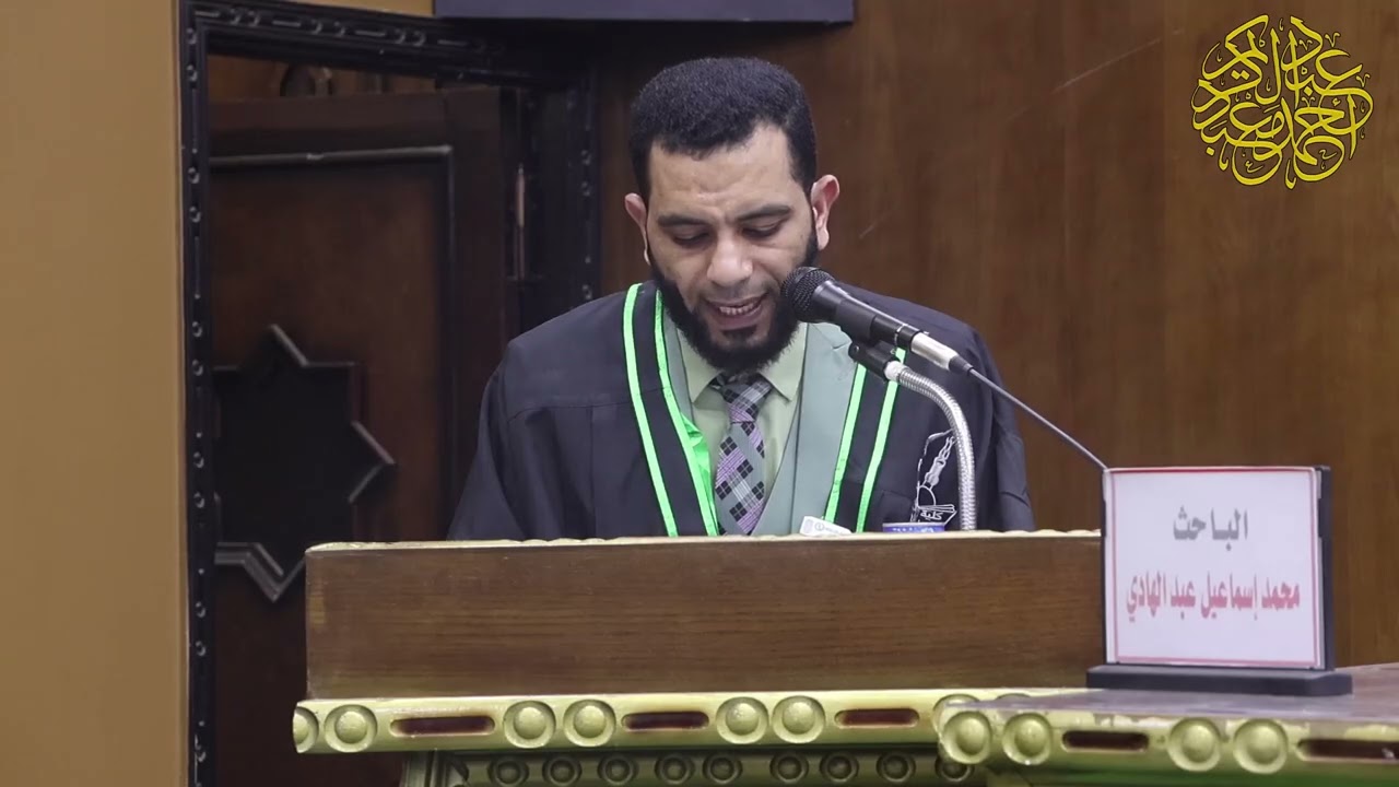 مناقشة دكتوراه (الأحاديث المعلة بالاختلاف على الرواة في كتاب المنتقى لابن الجارود)