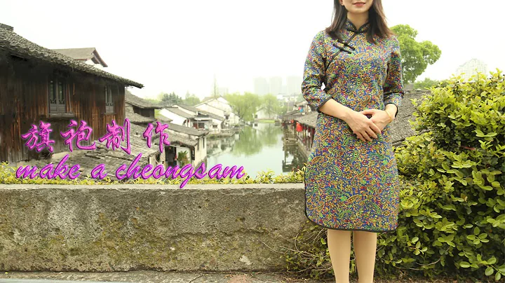 服裝縫紉 老裁縫製作傳統中式旗袍全過程Old tailor show you how to make a Chinese traditional cheongsam - 天天要聞
