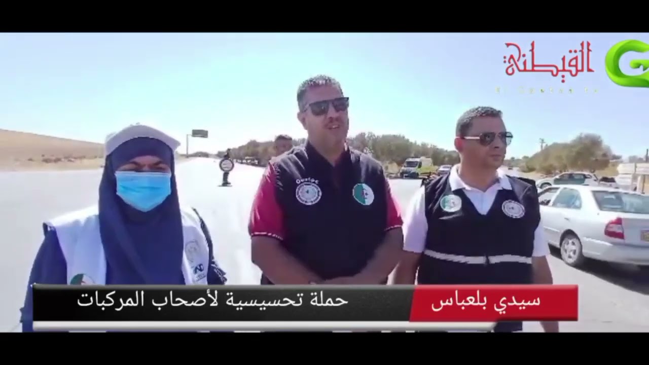تدخل في قناة القيطنة السيد عيدوني زين الدين رئيس المكتب الولائي حول الوقاية من الحوادث المرور